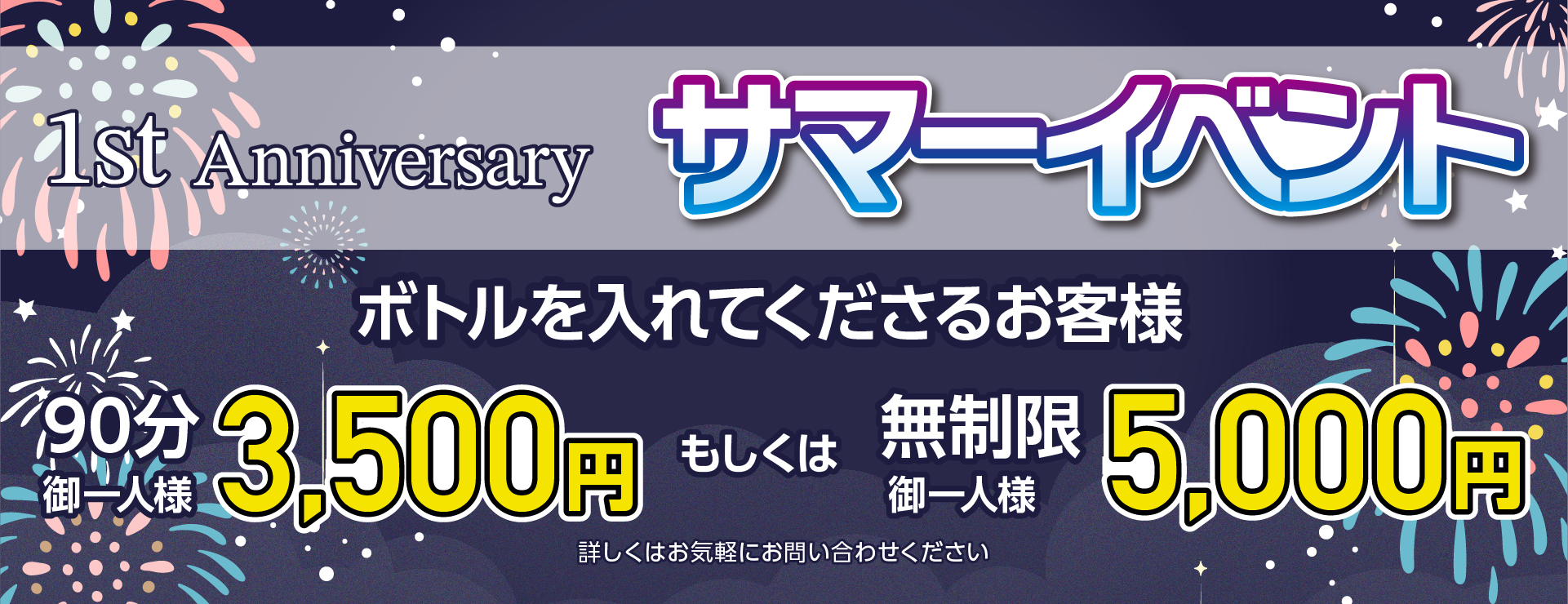 サマーイベントのお知らせ